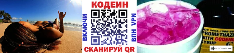 Купить  Костомукша  Codein напиток Lean (лин) 